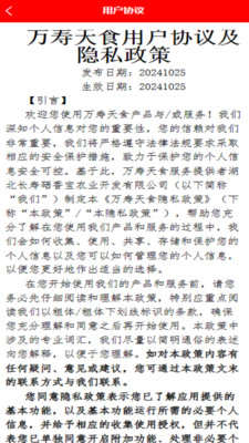 万寿天食-健康养生平台