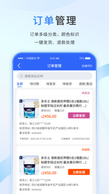 好饰商家版