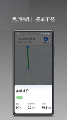 畅行出行司机端