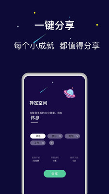 禅定空间-强力锁机自控自律