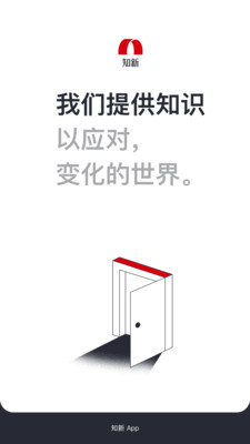 知新