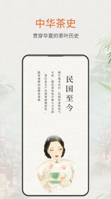 食茶-茶百科