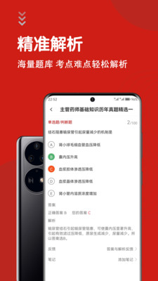 主管药师智题库-药师题库