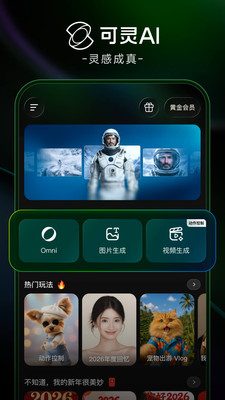 可灵AI-点燃你的想象力