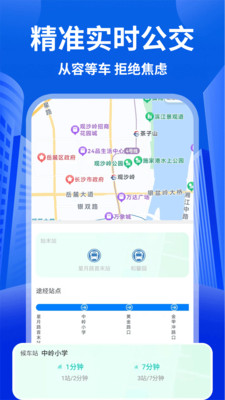 全国公交查询