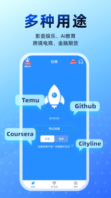 轻蜂加速器