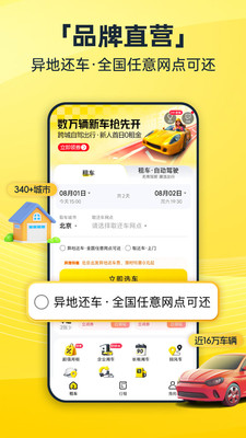 神州租车-全直营安心租