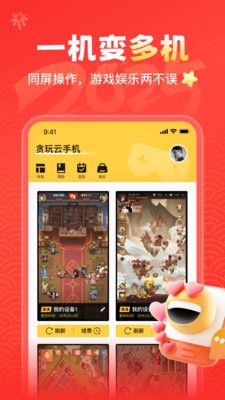 贪玩云手机-手游离线挂机软件