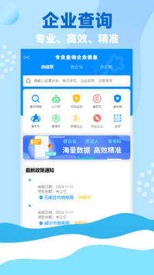 资证通-查企业、查老板、查文库