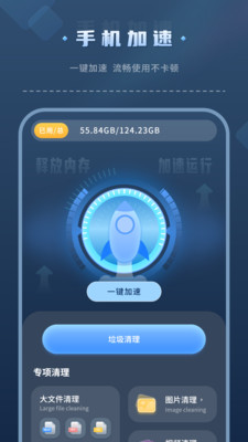 手机加速