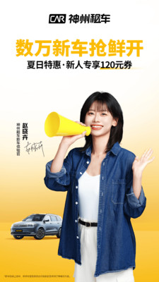 神州租车-全直营安心租