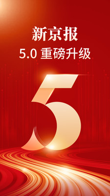 新京报-好新闻无止境