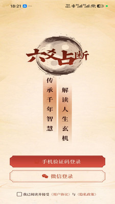 六爻占断