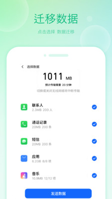 搬家换机大师
