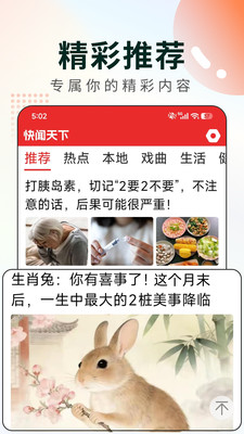 快闻天下