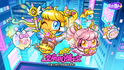 保卫萝卜4-集星成芒变身开战