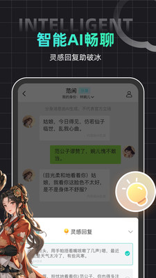 名人朋友圈-真人AI 角色扮演社区