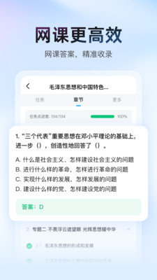 大学搜题酱-教材网课答案全收录