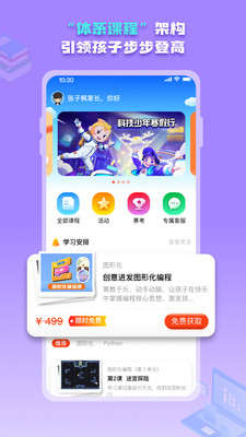 西瓜创客家长端-少儿编程平台