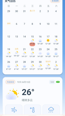 准准万年历