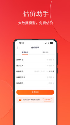 车牛-买车卖车估价查车况