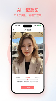 AI朋友圈-AI文案海报修图神器