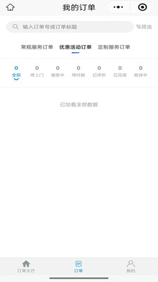 家庭维修服务平台(商家端)