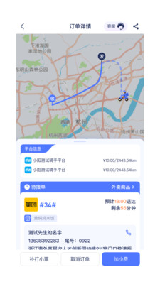 闪时送Plus