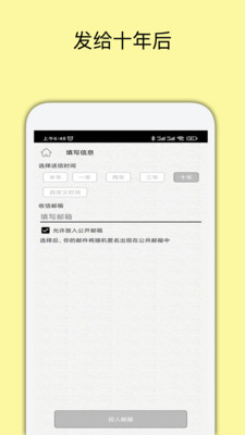 未来邮局-给未来的自己写封信