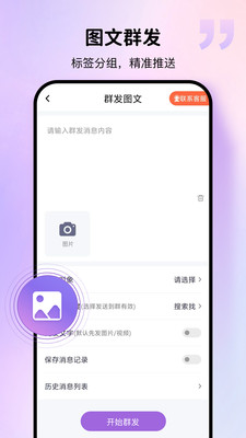 群发宝-微商群发营销助手