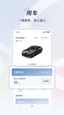 广汽本田