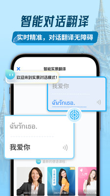 泰语翻译助手-泰语学习翻译助手