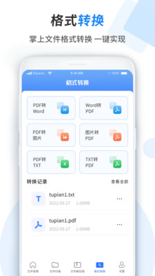 手机文件管理
