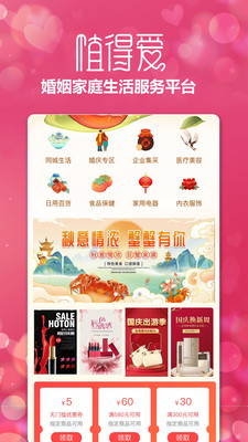 值得爱婚恋家庭生活服务平台