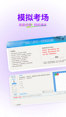 驾考学车一考通-科目一模拟考试