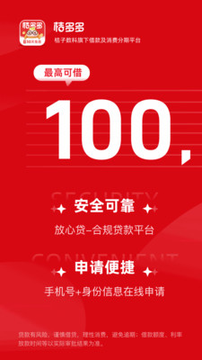 桔多多-正规贷款分期平台