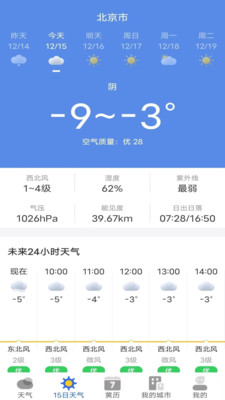 天气预报专家-天气查询