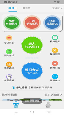 科目一语音技巧版