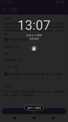 幕帘-模拟锁屏前台挂机的工具