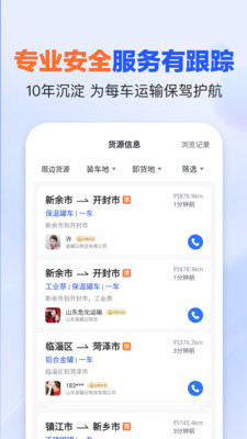 易罐-危险品车拉货化工危运助手
