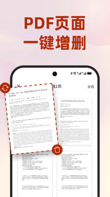 PDF文档管家-PDF编辑器