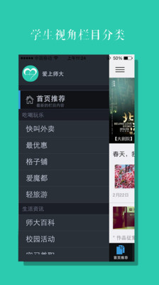 【免費生活App】爱上师大-APP點子