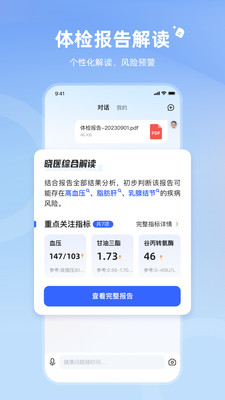 讯飞晓医-你的AI健康助手