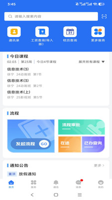 职教掌上校园