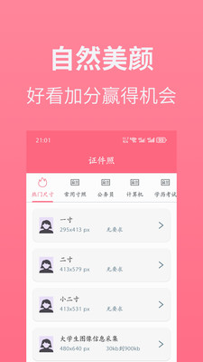 最美证件照免费-免费证件照