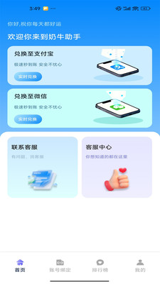 奶牛助手-微支互换