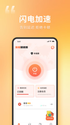 乐橙加速器-极速网络一键加速