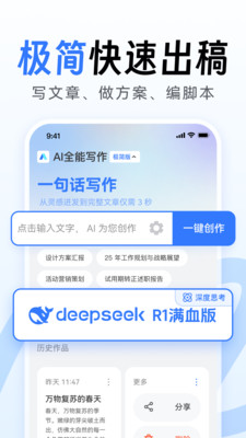 AI全能写作