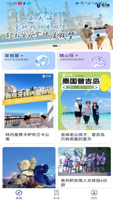 兔大师-轻松实现度假梦