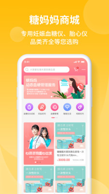 糖妈妈-一站式孕期血糖管控